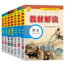 2024秋季 初中七八九年级教材解读