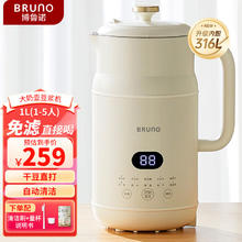 BRUNO 豆浆机家用小型破壁机1-5人全自动免煮清洗米糊榨汁机
