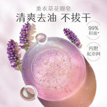 88VIP会员：Kustie 蔻斯汀 薰衣草花瓣精油皂香氛沐浴除螨抑菌香皂100g/盒