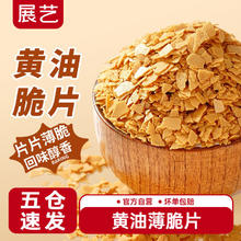 百亿补贴：展艺 黄油薄脆片紫薯薄脆碎饼干冰淇淋装饰蛋糕夹心烘焙配料