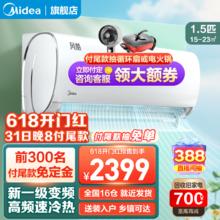 Midea 美的 空调挂机 风酷二代 省电新一级