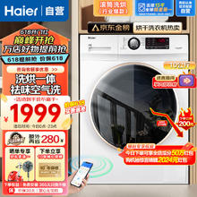 Haier 海尔 XQG100U1 洗烘一体机 10kg 白色