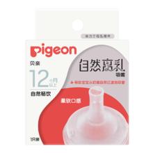 88VIP会员：Pigeon 贝亲 宽口自然离乳系列吸管奶嘴断奶吸嘴12M+十字孔吮吸顺畅