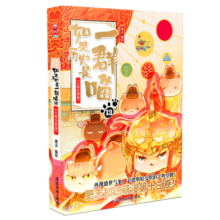 假如如果历史是一群喵13大明皇朝篇 肥志全新力作历史百科趣味漫画书 肥志新作趣味漫画版 儿童小学生中国历史漫画绘本科普书