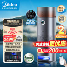 Midea 美的 母婴级加湿空气净化器KJ650F-LM1 ProH