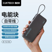 CUKTECH酷态科电能块自带线20000mAh移动电源PD快充55W充电宝适用于苹果15ProMax/三星/小米星云灰