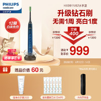 PHILIPS 飞利浦 钻石系列 HX9911/62 电动牙刷 水手蓝