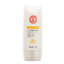 大宝清透倍护防晒露75g*2清爽透气男女士全身户外护肤品SPF20+
