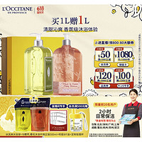 L'OCCITANE 欧舒丹 清甜沁爽沐浴露套装（樱花500ml+马鞭草500ml+赠 樱花替换500ml+马鞭草替换500ml+冰淇淋沐浴球+明星8片装+前20名赠某东保洁2小时）