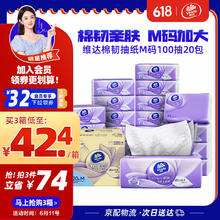Vinda 维达 棉韧抽纸 3 层 100抽20包 M码