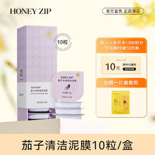 HONEY ZIP 茄子水感清洁泥膜10粒 保湿补水酸泥结和深层清洁肌肤