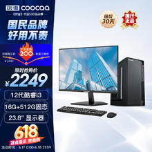 coocaa 酷开 创维电脑 台式电脑商务办公家用主机（12代酷睿i3-12100 16G 512G 无线WiFi 5G）23.8英寸显示器