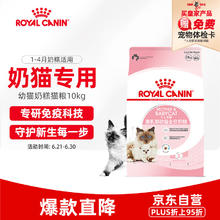 ROYAL CANIN 皇家 BK34离乳期幼猫奶糕 10kg