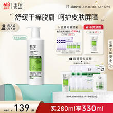 京东PLUS：Dr.Yu 玉泽 皮肤屏障修护身体乳 280ml（赠 同款50ml+湿面膜3片+干敏霜2.5g）