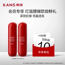 KANS 韩束 爆款蛮腰旅行装（水20ml+乳20ml)
