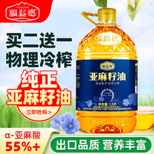 福益德 冷榨亚麻籽油 1.8L （拍2发3）