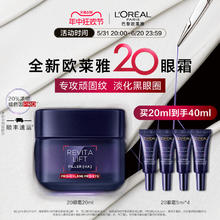 L'OREAL PARIS 'OREAL PARIS 巴黎欧莱雅 复颜玻尿酸水光充盈焕颜淡纹眼霜 20ml