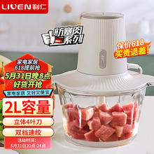LIVEN 利仁 绞肉机家用料理机辅食机绞菜多功能一体机搅拌机电动切菜机加厚玻璃杯2升 JRJ-W2509