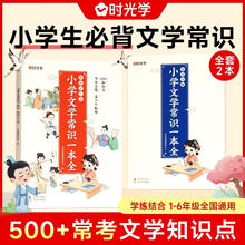 小学生必背文学常识全2册 小学语文