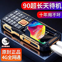 DOOV 朵唯 [4G全网通]朵唯S10三防老年手机超长待机正品电信版移动联通老人机大屏大字体大声音语音播报专用智能按键机