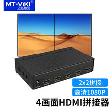 MT-viki 迈拓维矩 画面拼接器电视屏幕拼接屏控制器 HDMI一进4出大屏投影仪异形融合处理器