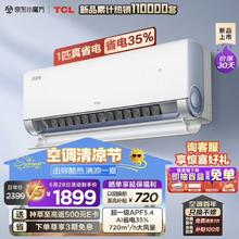 TCL 真省电系列超一级能效 省电35% KFR-26GW/RV2Ea+B1 壁挂式空调 1匹