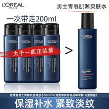 L'OREAL PARIS 欧莱雅男士爽肤水中小样青春肌源爽肤水紧致保湿不粘腻旅行便携装 50ml