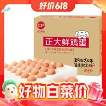 CP 正大食品 鲜鸡蛋 30枚 1.59kg