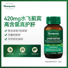 THOMPSON'S 汤普森 护肝片thompsons奶蓟草精华片水飞蓟片熬夜呵护肝脏保健品