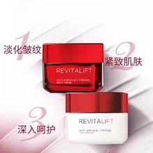 L'OREAL PARIS 欧莱雅大红瓶活力紧致春夏修护日晚霜复颜面霜