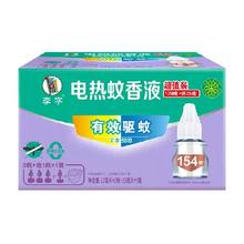 李字 无味电热蚊香液32ml*3瓶+20ml*1瓶+加热器