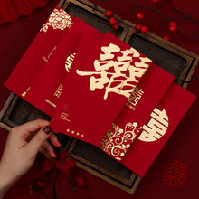 麦达令 结婚红包专用大中小号套装喜字迷你利是封堵门2024新款婚礼红包袋