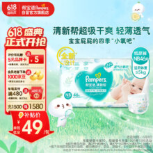 plus会员，需首购:帮宝适清新帮纸尿裤NB46片(≤5kg)尿裤尿不湿  超薄透气 干爽