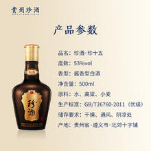 珍酒 贵州珍酒 珍十五酱香型白酒53度纯粮坤沙500ml*1