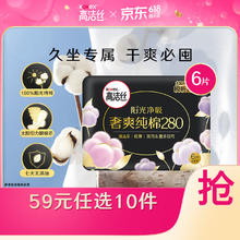 kotex 高洁丝 澳洲进口纯棉系列 极薄纯棉夜用卫生巾 28cm*6片