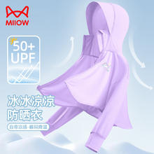 Miiow 猫人 男女童冰丝透气半身斗篷 DDU12353X紫 140