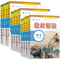 《初中教材解读》（2024版、九年级上册、科目/版本任选）