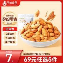 孕味食足 孕妇坚果巴旦木坚果炒货零食120g
