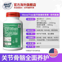 Move Free 益节 五合一高钙氨糖软骨素 240粒