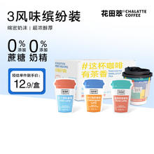 CHALATTE 花田萃 3风味咖啡速溶冻干粉拿铁20g*3杯+外带杯*1 无白糖