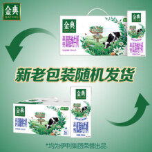 plus会员：金典 高钙低脂纯牛奶 250ml*12盒