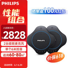 PHILIPS 飞利浦 视频会议麦克风套装 无线音箱桌面扬声器 60㎡解决方案 全向麦克风带电池级联款500plus*2