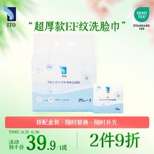 1 ITO一次性洗脸巾25抽*4包替换装加大加厚干湿两用擦脸巾洁面巾毛