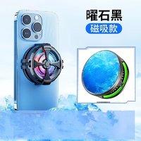 WEKOME 磁吸手机散热器 入门款