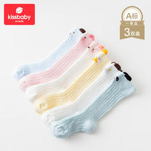 Kissbaby Miracle 宝宝网眼透气长筒袜 3双装