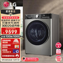 LG 乐金 小旋风系列 10kg家用双转子变频热泵烘干机 除菌除螨 冷凝器自清洁 双 RH10V9PV2WR
