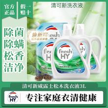 百亿补贴：Walch 威露士 可新威露士松木洗衣液抑菌除菌持久留香瓶装补充家庭宿舍专用