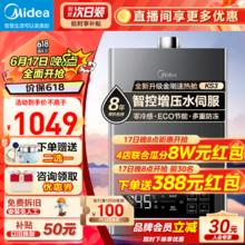 Midea 美的 水伺服系列 JSQ30-KS3 强排式燃气热水器 16L
