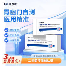 博尔诚 胃幽门螺旋杆菌检测试纸 HP牙垢居家自测 非c13碳14吹气呼气卡 牙垢速测1片装