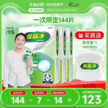 中美史克旗下，保丽净 99.9%杀菌 全/半口假牙清洁泡腾片144片（赠假牙盒）